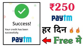 💰250 Rs. ADD PAYTM Cash Unlimited Trick Working 2020 | New Earning App 2020 | Best Earning App 2020 screenshot 5