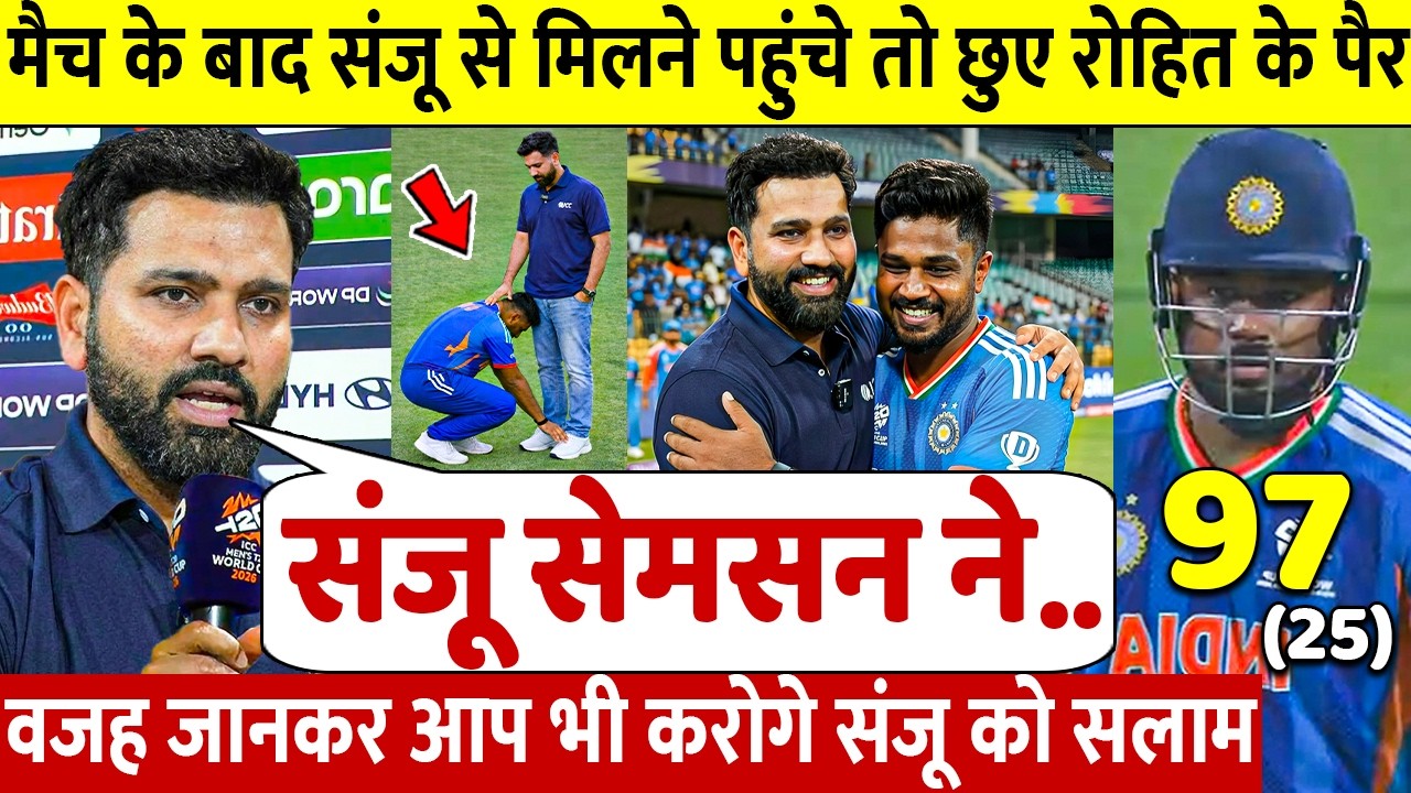 देखिए 97 रन और WI से जीत के बाद Sanju ने Rohit को लगाया गले छुए पैर ऐसे जीता करोडो भारतीयो का दिल