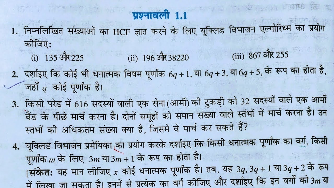 Class 10 chapter 1.1 math HCF प्रश्नावली 1.1 गणित Ex 1.1class 10  