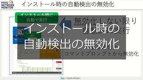 PRTG「自動検出」紹介動画