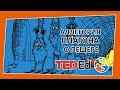 🔶 Аллегория Платона о пещере [TED-Ed на русском]