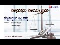 Legal Programme | Women Property Rights | 18.05.2024 | 11:30AM | DD Chandana