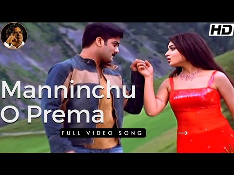 Manninchu O Prema Full Video Song  Ela Cheppanu Video Songs  Tarun  Shreya  Ravi Kishore  Koti