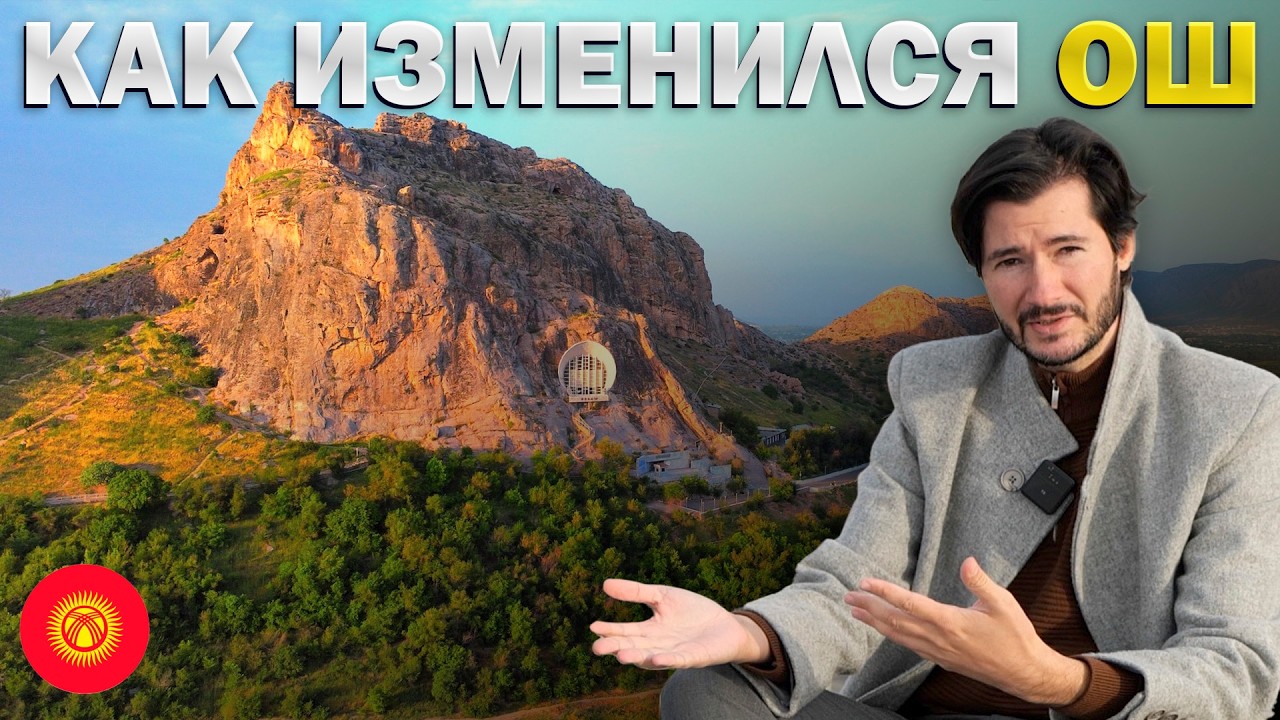 ОШ - как живет самый теплый город Кыргызстана