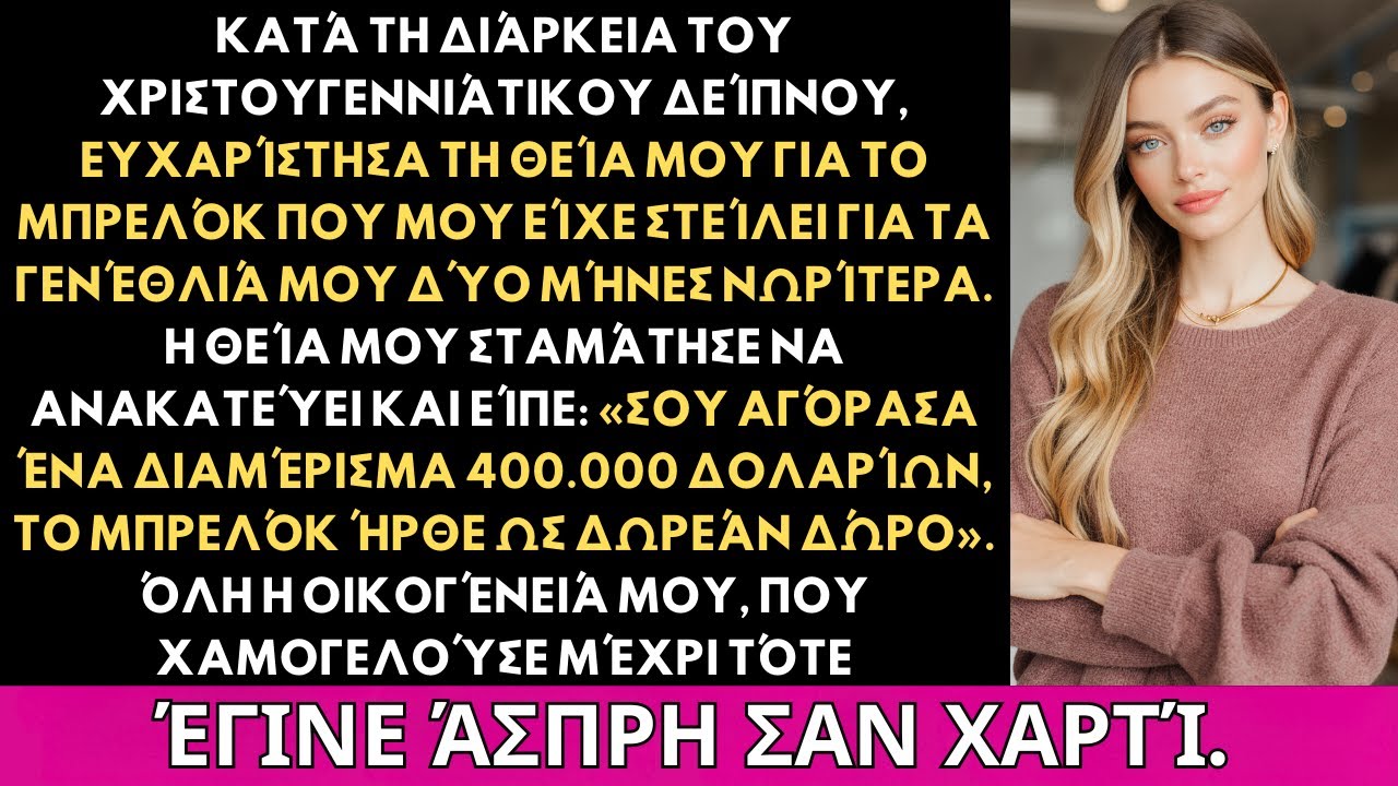 Ευχαρίστησα τη θεία μου για ένα μπρελόκ — Μέχρι που αποκάλυψε ότι μου έδωσε διαμέρισμα 400.000$.