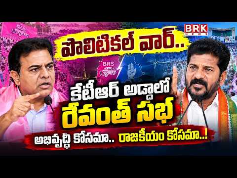 Congress vs BRS: Is Sircilla Becoming a Political Laboratory? | BRK News - TV9