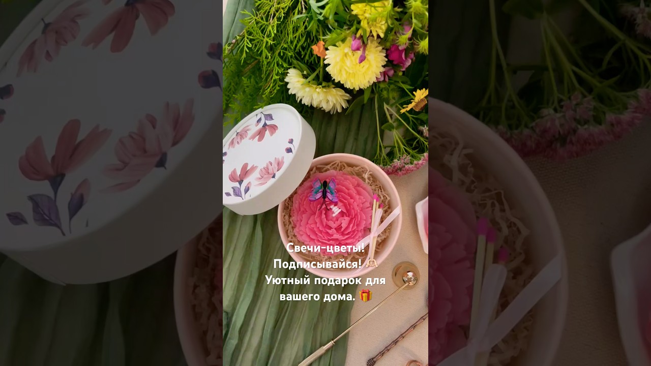 Свечи-цветы для вас!🌸Подписывайся!🫶🏻Подсвечник в подарок.🎁