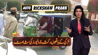 Auto Rickshaw Prank | Pranks in Pakistan | India | Shararat TV
