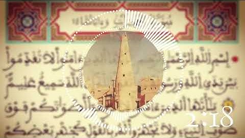 القراءة النجدية سورة الحجرات بصوت القارئ محمد بن صالح الكريدا