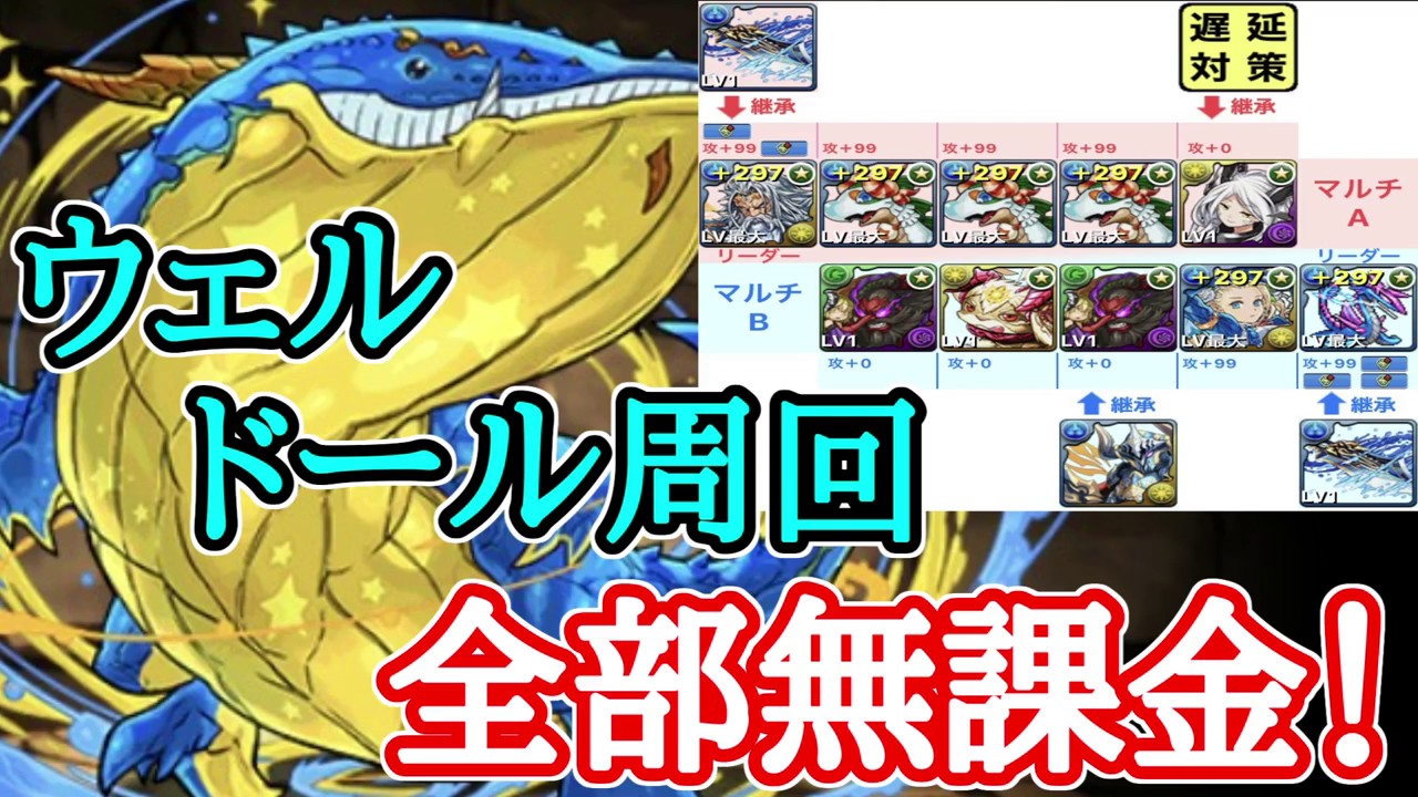 パズドラ ウェルドール降臨周回パ ドットプレシオスマーキュリー Ab無課金 Youtube