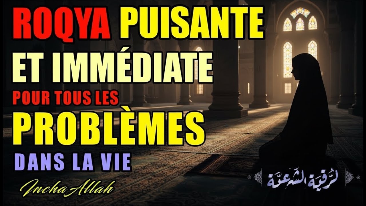 ROQYA PUISSANTE ET IMMÉDIATE POUR TOUS LES PROBLÈMES DANS LA VIE - INCHALLAH