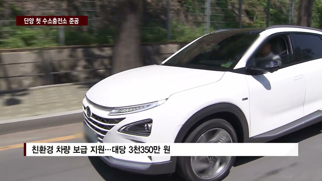 [CCS종합뉴스]단양 첫 수소충전소 준공…“안전 관리는 과제”