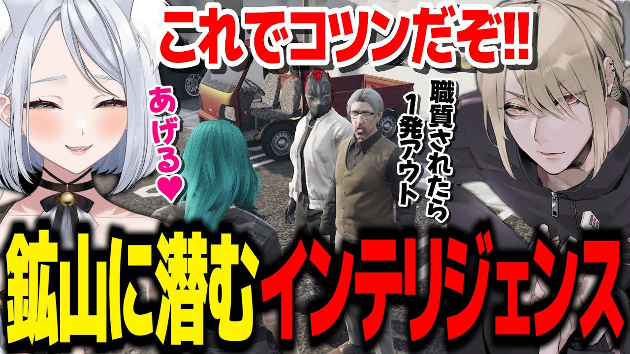 【 #ストグラ Season2】再会したルーファスさんにパンツ渡してみた/鉱山にいたのは有坂・インテリジェンス・誉【不二子キャスパー/有坂誉/ルーファスウィルキンズ/イチカウィルキンズ】