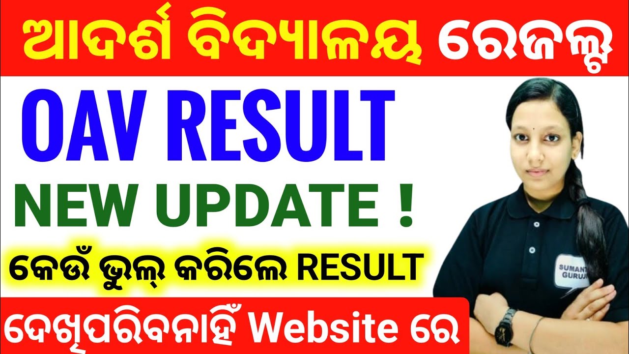 oav exam result 2026|odisha adarsha vidyalaya entrance exam result 2026 class6|oav result published
