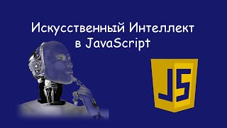 Простой Искусственный Интеллект в JavaScript: Игра 'Камень-Ножницы-Бумага