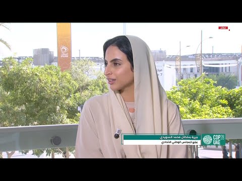 ميرة السويدي تتحدث عن دور المجلس الوطني الاتحادي في 28