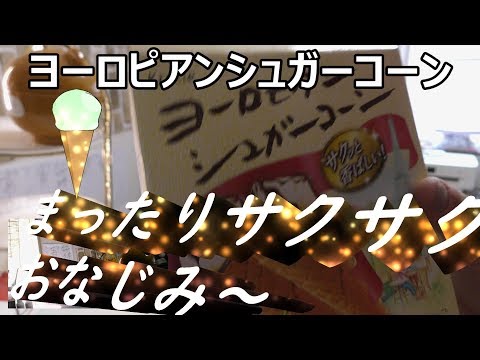 私の箱アイスの定番を紹介します~