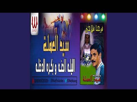        الليلة الحنه