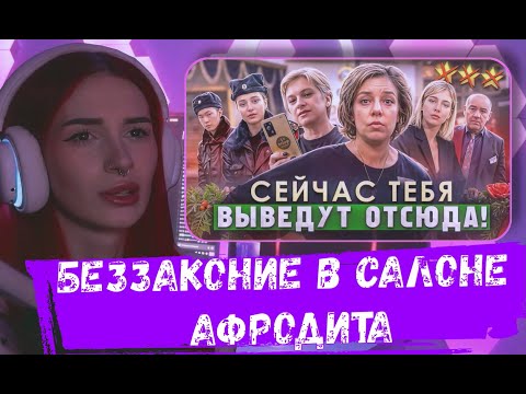НЕЛЯ РЕЙ СМОТРИТ: "УБИРАЙТЕ ЕЁ ОТСЮДА!" 👹/ ДИКТАТУРА В ТРЕШ-САЛОНЕ? | MOLOTOWA