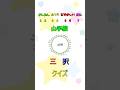 山手線三択クイズ #shorts #山手線 #電車好き