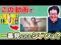 【謎の中毒性】バキ童chで視聴者たちがめちゃくちゃリプレイしてる名シーンを当てろ!