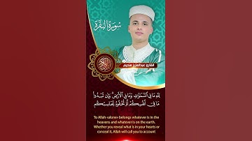 Al Baqarah || أجمل الآيات من سورة البقرة بصوت القارئ عبدالعزيز سحيم