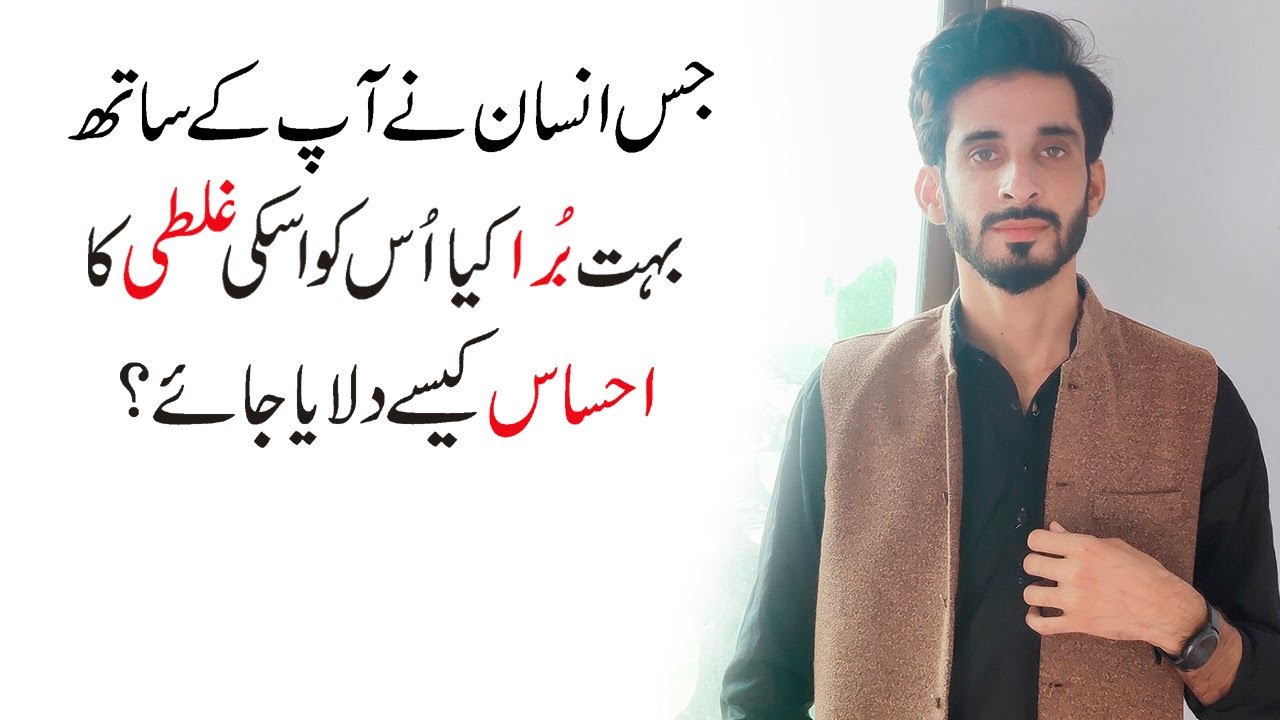 How to Realize Someone their Mistake in Urdu Hindi |Galti ka Ehsas |Ak Arain