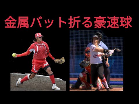 【金属バット折る豪速球】上野由岐子 ソフトボール　対カナダ戦　東京五輪2020