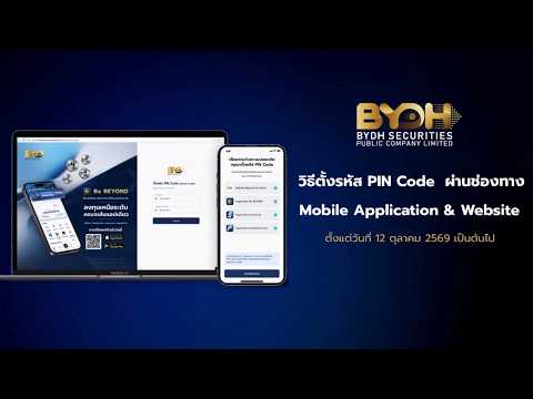 วิธีตั้งรหัส PIN Code ใหม่ผ่านทางแอปพลิเคชันและเว็บไซต์