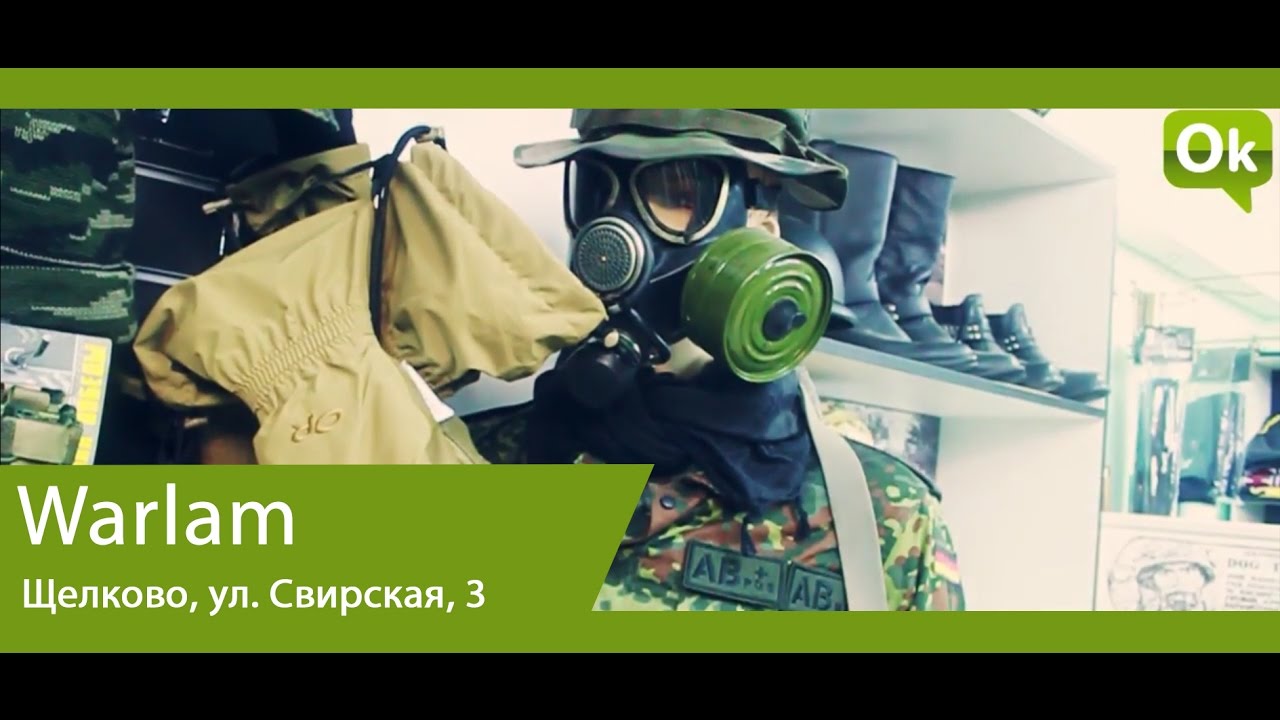 Магазин Милитари Одежды Щелково
