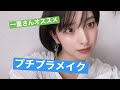 【一重さんのアイラインの描き方!】一重女子のプチプラメイク【MARISA house】