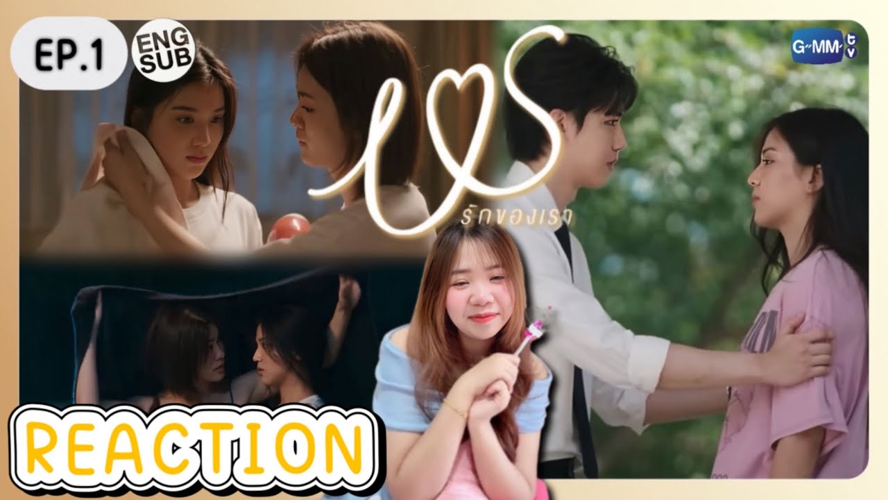 [REACTION] Us รักของเรา EP.1 (ENG SUB) | เจ้าแก้มซาลาเปา