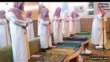 سورة نوح للقارئ يوسف العيدروس