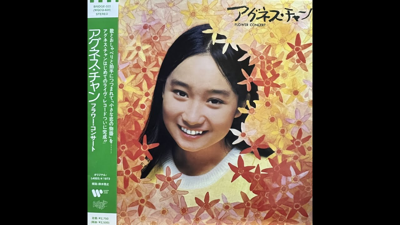 ☆未開封 アグネス・チャン Always Agnes 初回限定盤 芽瑠璃堂 ＞ アグネス・チャン 『Always Agnes ～アグネス・チャン