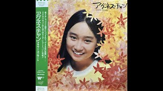 悲しき天使 [Remastered] / アグネス・チャン (Agnes Chan/陳美齡