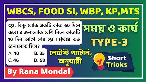 Time and Work maths short tricks in bengali।।Subir das math book solution।। #studyroom #mathstrick