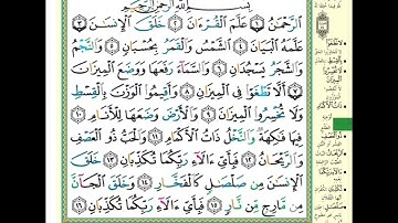 القارئ محمد القريطي ماتيسر من سورة الرحمن  تلاوة عطرة برائحة رمضان