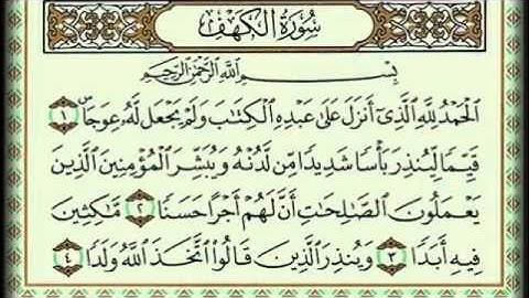 سورة الكهف