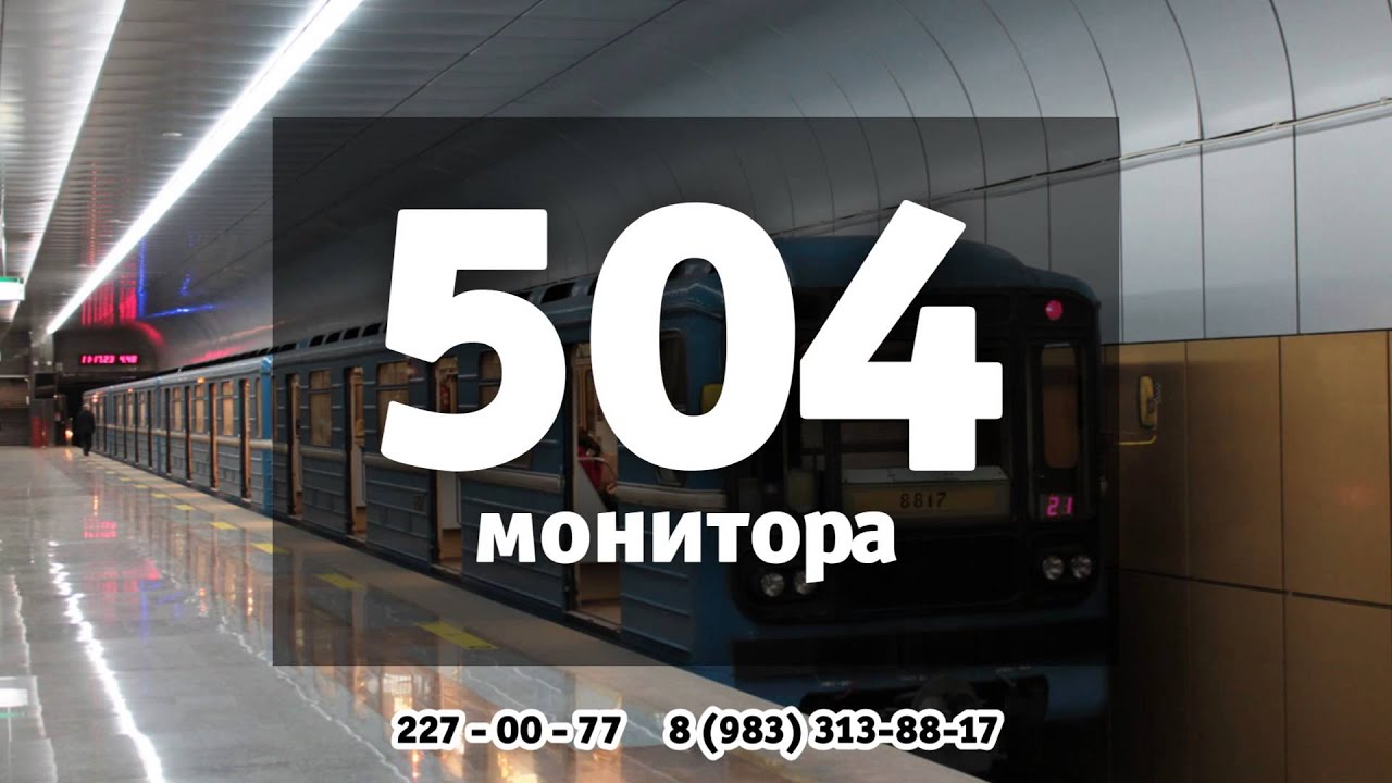 Реклама в метро - YouTube