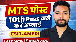 CSIR-AMPRI Bhopal MTS Post Recruitment 2026/Recruitment for MTS post in CSIR 😱 10th Pass JOB