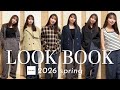 【LOOK BOOK】大人がちょうどよく垢抜ける春コーデ🌷♡