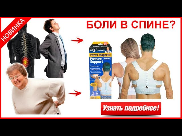 Грудной корсет для позвоночника купить