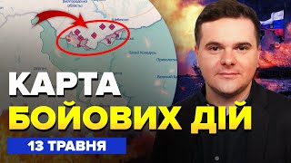 Росія захопила ще 3 села під ХАРКОВОМ! Прорив біля ВОВЧАНСЬКА | Карта БОЙОВИХ ДІЙ на 13 травня