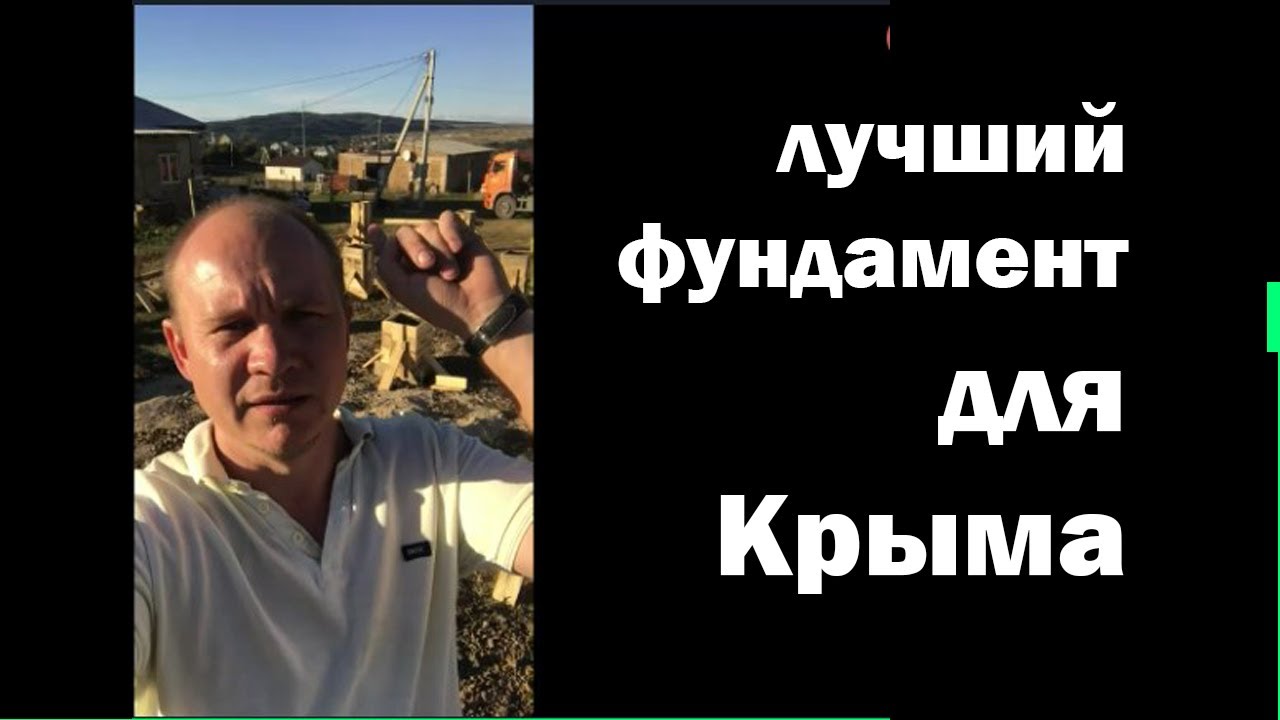 Крымске модульные дома фундамент