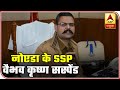 Know why such action against noida ssp vaibhav krishna  abp news