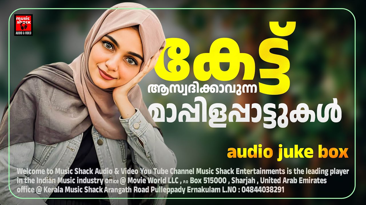 ആസ്വദിക്കാവുന്ന മാപ്പിളപ്പാട്ടുകൾ | Mappilappattukal | Old is gold mappila songs | Mappila songs