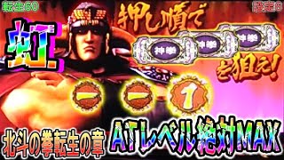 北斗の拳転生の章 Amazon.co.jp: パチスロ北斗の拳 転生の章（ケンシロウ） ［家庭