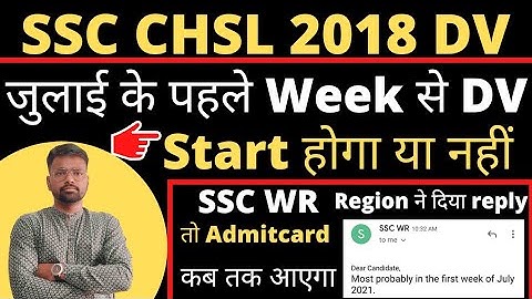 #ssc #chsl #dv #wr SSC CHSL 2018 DV Date | JULY First Week Start | Dv के Admitcard कब आयेंगे | SSCWR