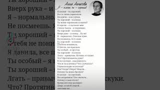 Ты хороший ⁠— я плохая.