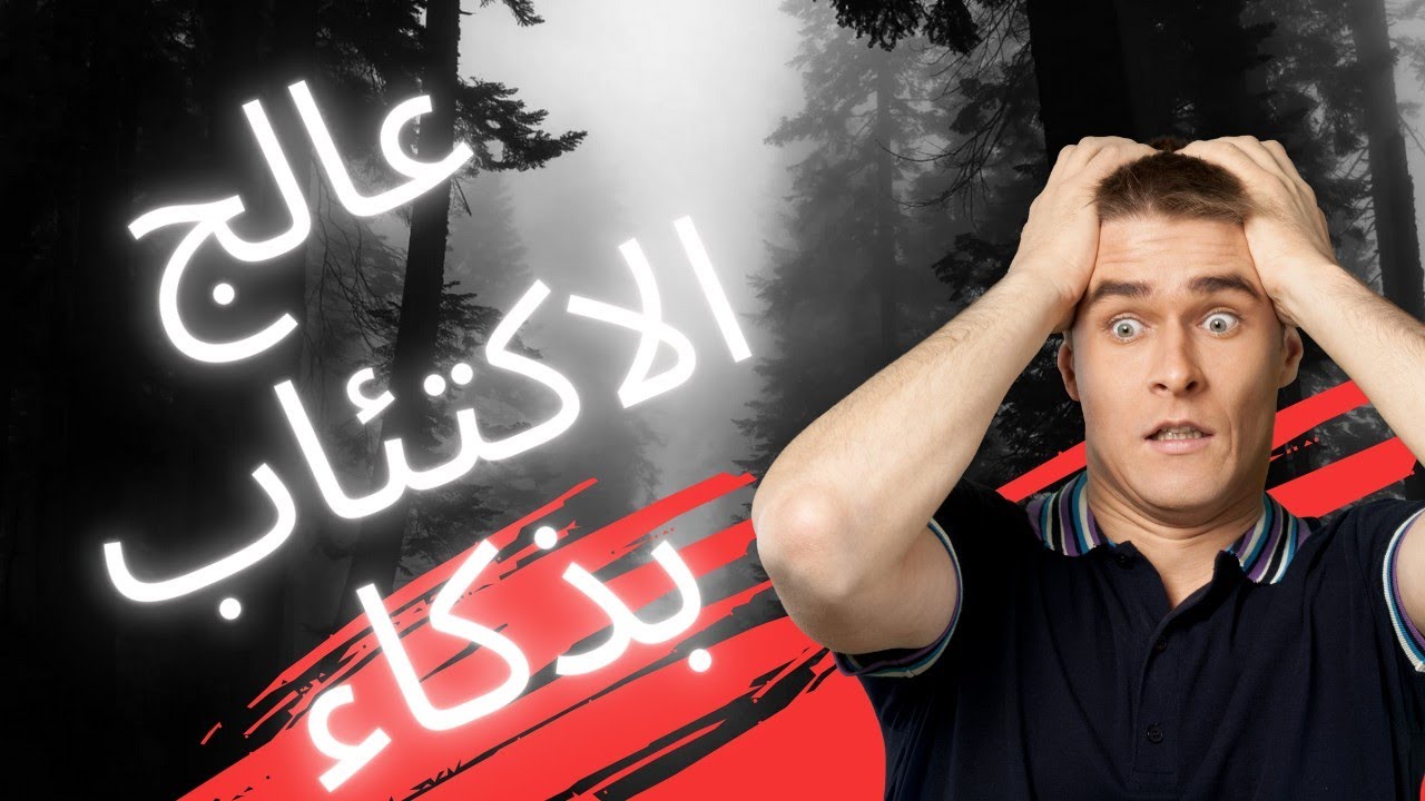 متى يزول الإكتئاب الناتج عن الابااحيه؟